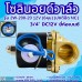โซลินอยด์วาล์ว 12V (6หุน) รุ่น 2w-200-20 (3/4”) ยี่ห้อเบนซี